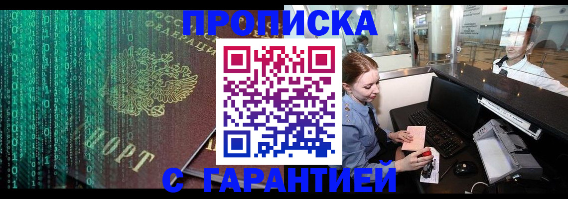 временная регистрация купить в Богородицке